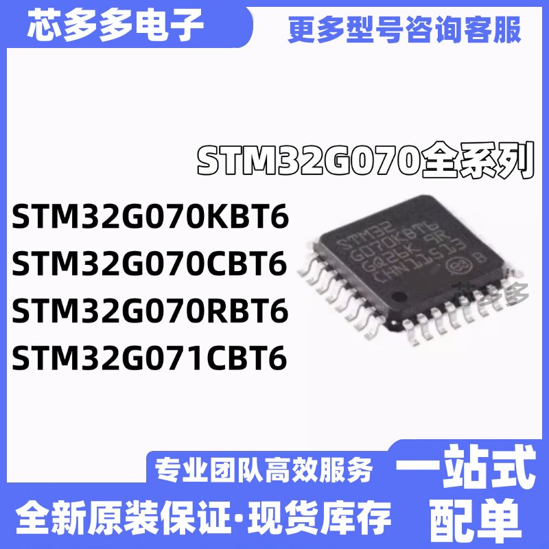 STM32G070KBT6 STM32G070CBT6 STM32G070RBT6全新原装现货全系列