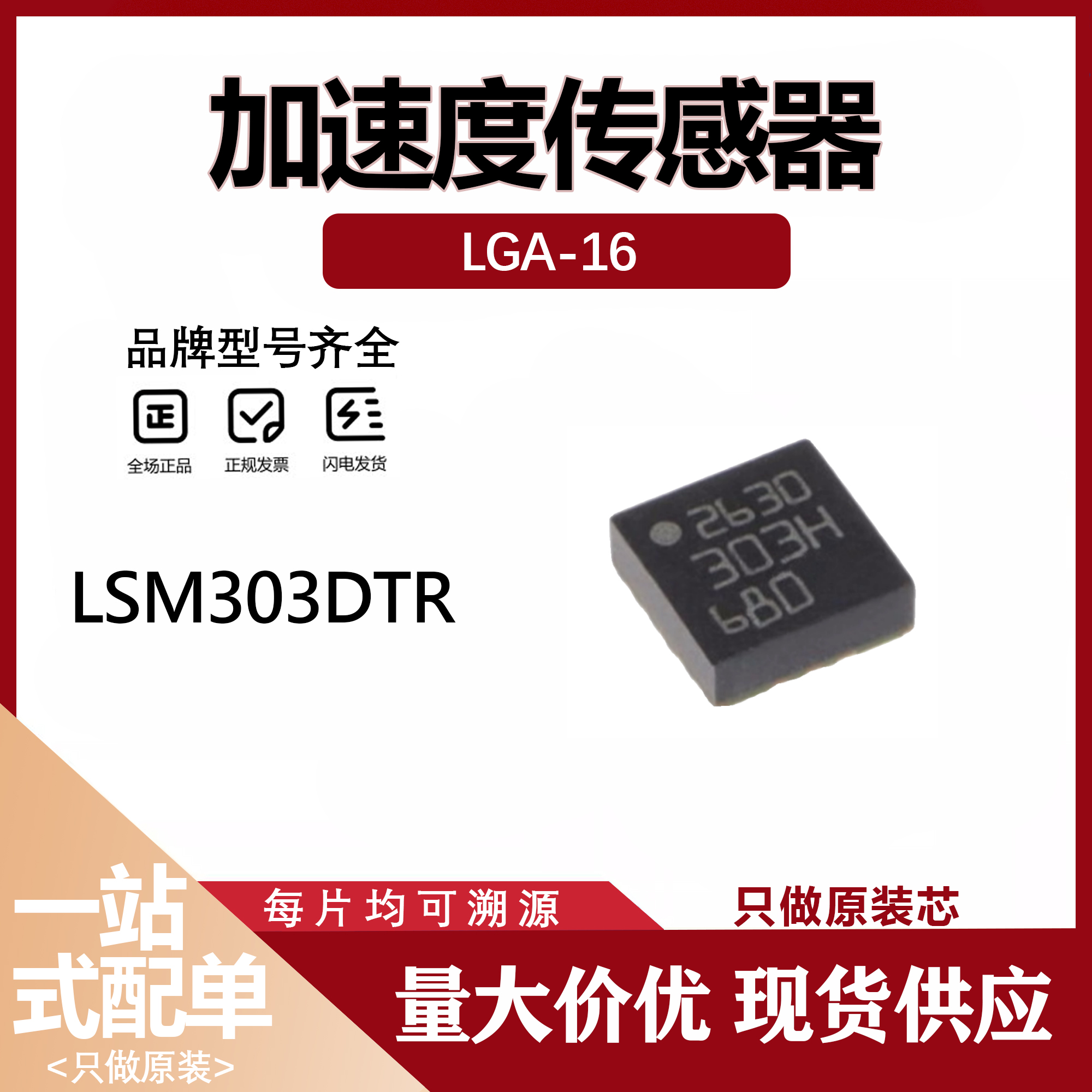 LSM303DTR LSM303D 丝印303H 贴片LGA16 加速+磁力传感器芯片