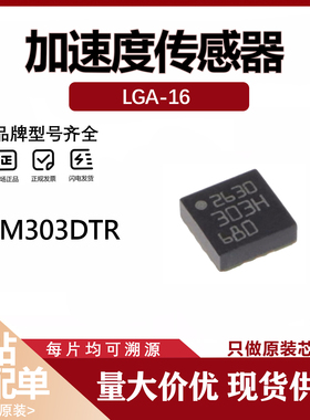 LSM303DTR LSM303D 丝印303H 贴片LGA16 加速+磁力传感器芯片