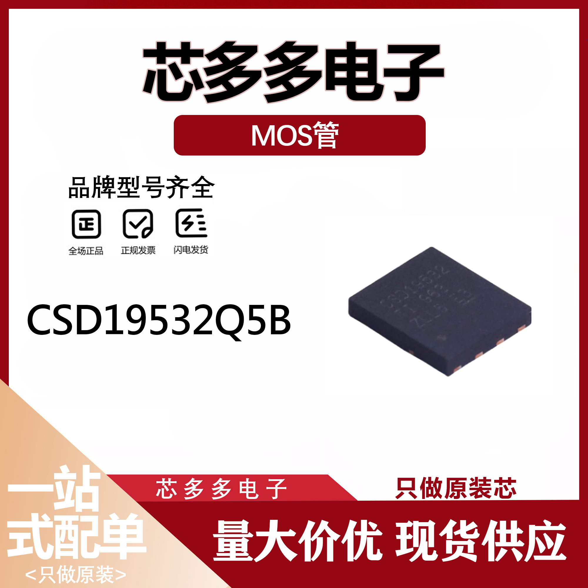 CSD19532Q5B全新正品N沟道MOS管140A100V丝印CSD19532 贴片SON-8