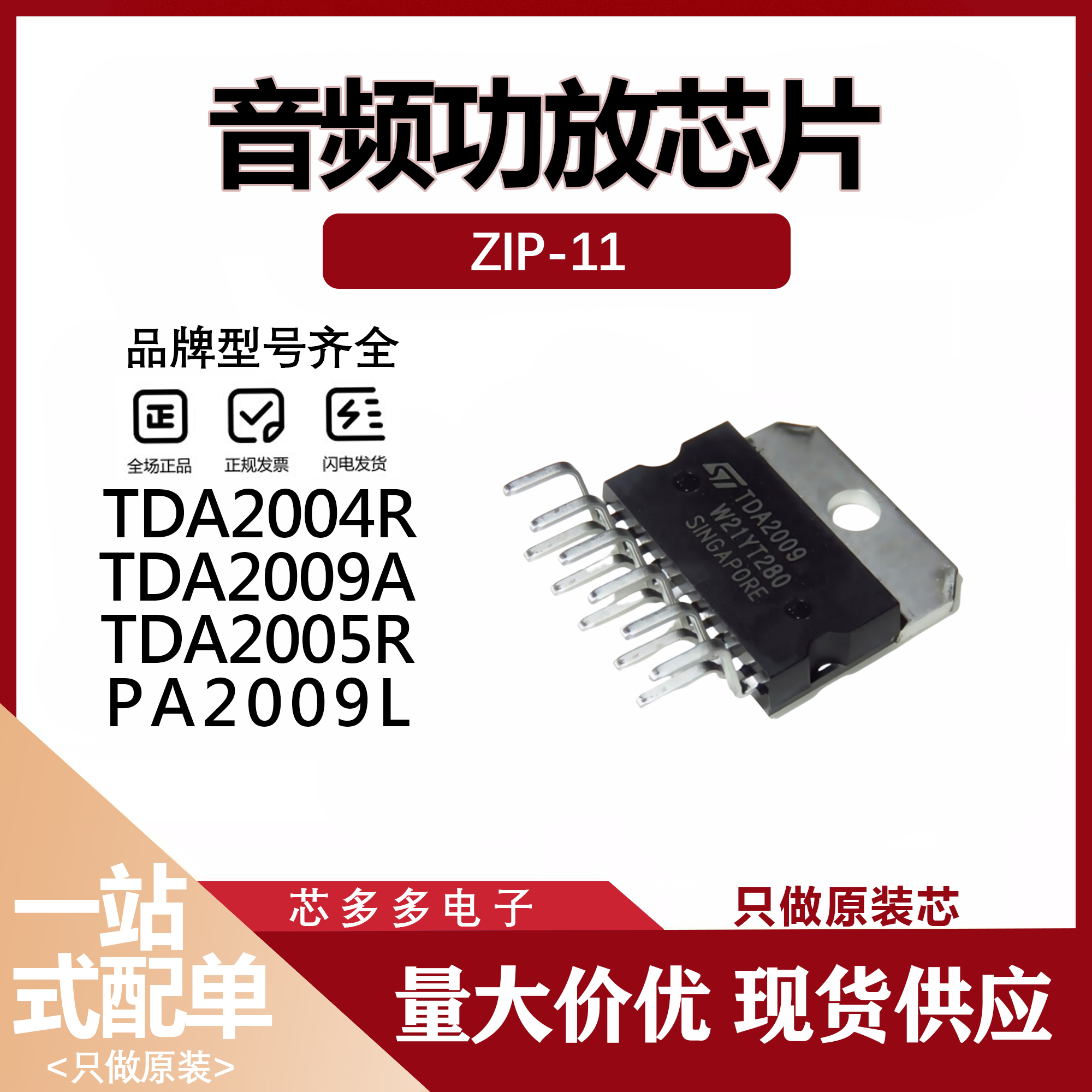TDA2009A 2004R 2005R  直插 ZIP-11 发烧音频功放芯片 PA2009L