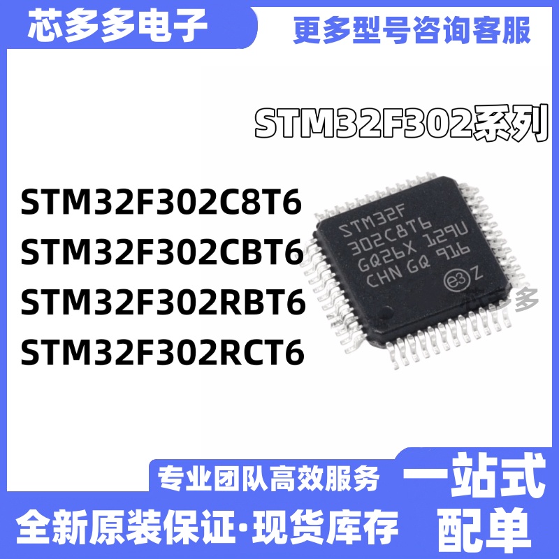 STM32F302C8T6全新原装电子元器件/302CBT6 302RBT6 302RCT6