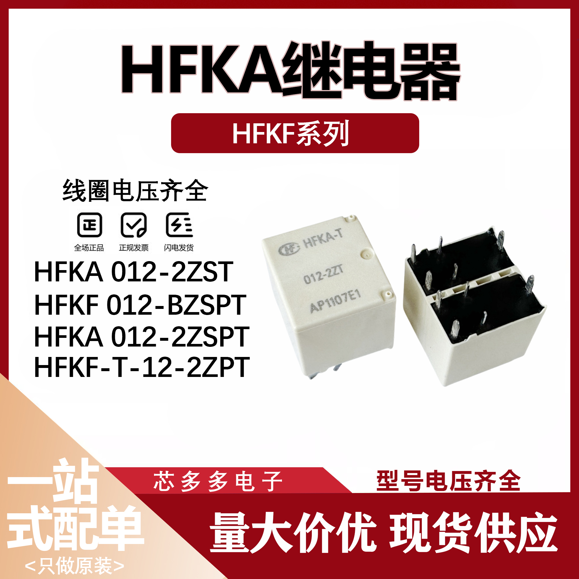 HFKA-T HFKA  KF 012-2ZST -2ZSPT -2ZPT 汽车继电器 原装继电器