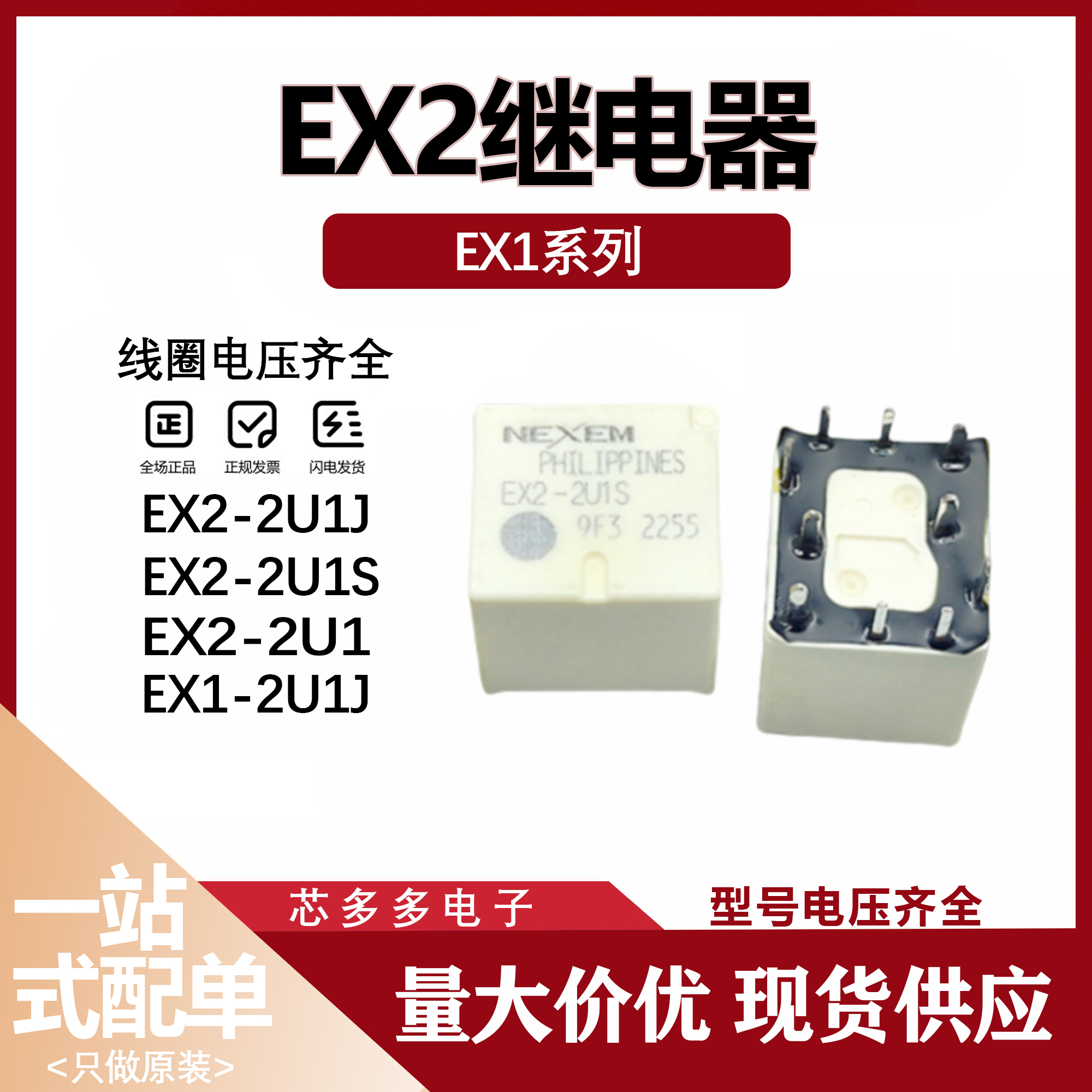 EX2-2U1J/2U1L/2U1S/2U1 原装车载电网单元J519易损中控继电器