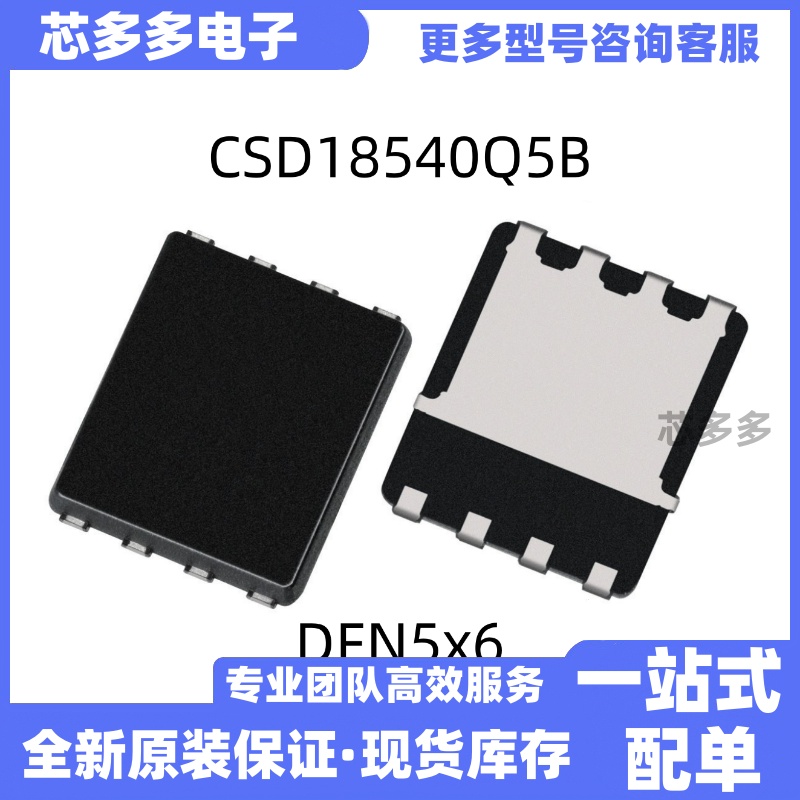 全新原装进口 CSD18540Q5B CSD18540贴片QFN N沟道60V100A VSON8