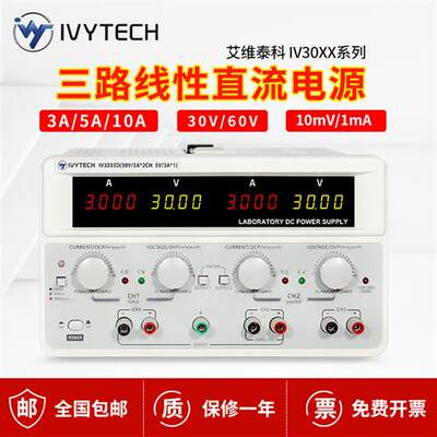 IVYTECH三路线性直流电源IV3013D23035D/3330D/3063D/3605D IV331