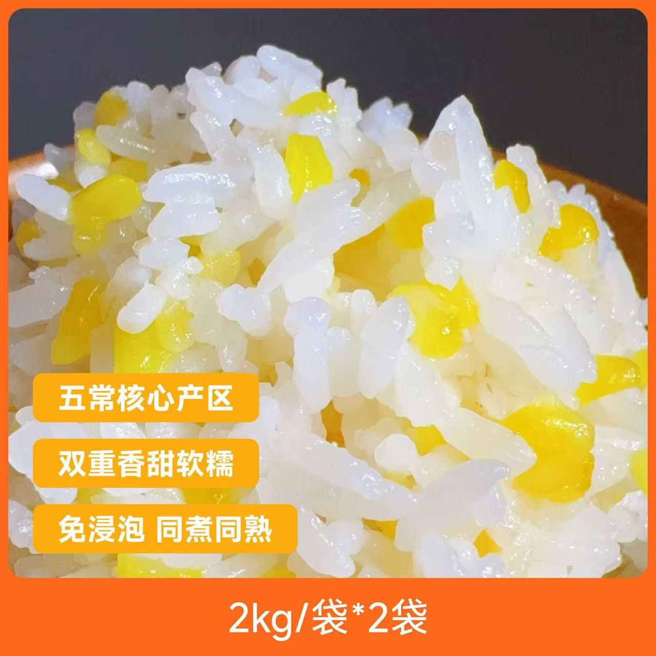 旗舰正品辰颐物语五常双饭米五常大米龙凤山大米玉米粒营养软糯