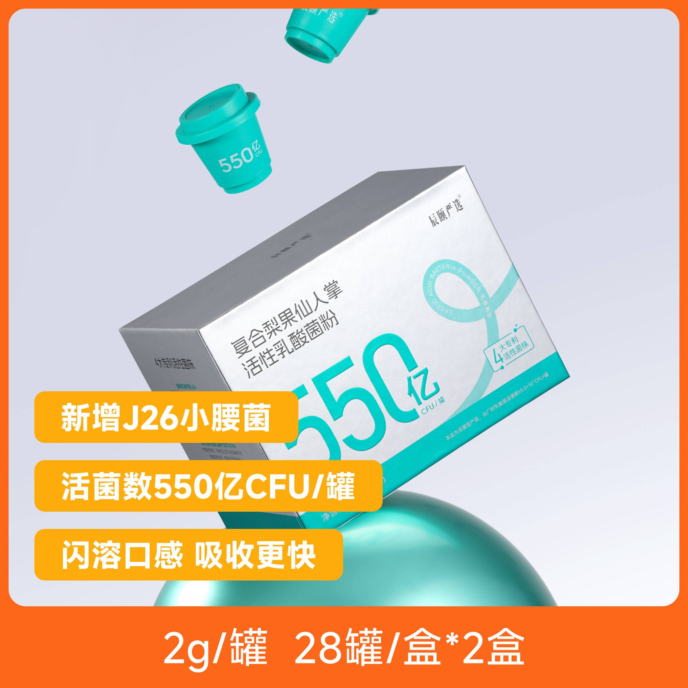 辰颐物语严选瘦瘦菌新升级升级版图片