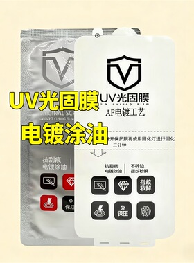 适用vivo X200 V30手机S20Pro防刮Y200水凝膜UV固化电镀X90S光固膜IQOO12Pro爽滑11Pro Y300Pro+厂家S17E X80
