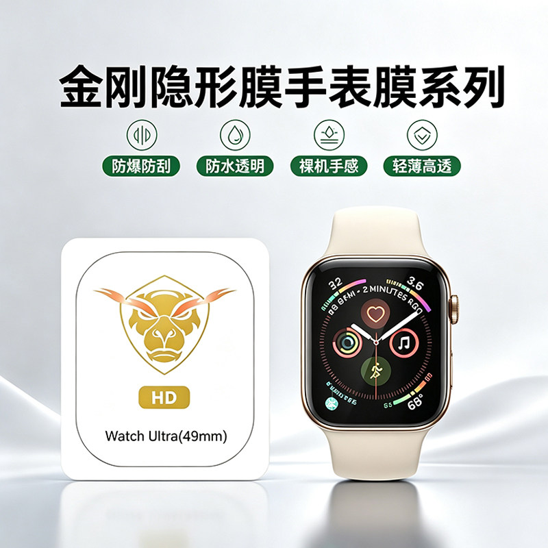 适用iPhone Watch手 7表膜8 9金刚膜4 5 6隐形膜SE水凝膜苹果2防刮3 4软膜Ultra高清10防爆11保护膜图片