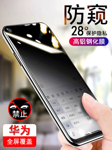 适用华为手机高铝疏油防窥钢化膜