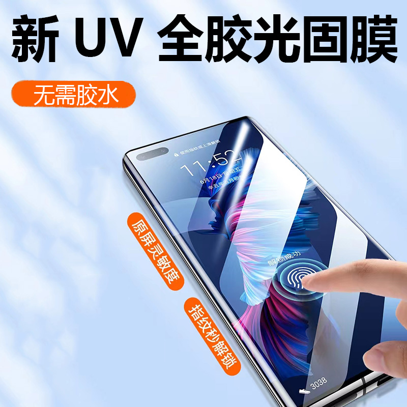 适用一加13手机12R一加Ace2Pro固化膜1+8软膜8Pro水凝UV光固膜9Pro厂家10Pro 一加Ace3Pro 1+11