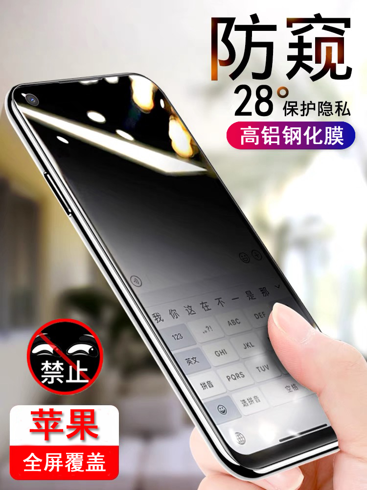 适用苹果 15plus手机13高铝12防偷看XSMAX全屏14plus 28度防窥iPhone XR XS光滑8G 11Pro 7钢化膜6 14ProMaX