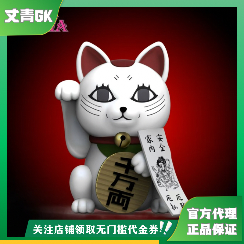 丈青GK WAWA 胆大党 招财猫高速婆婆 手办