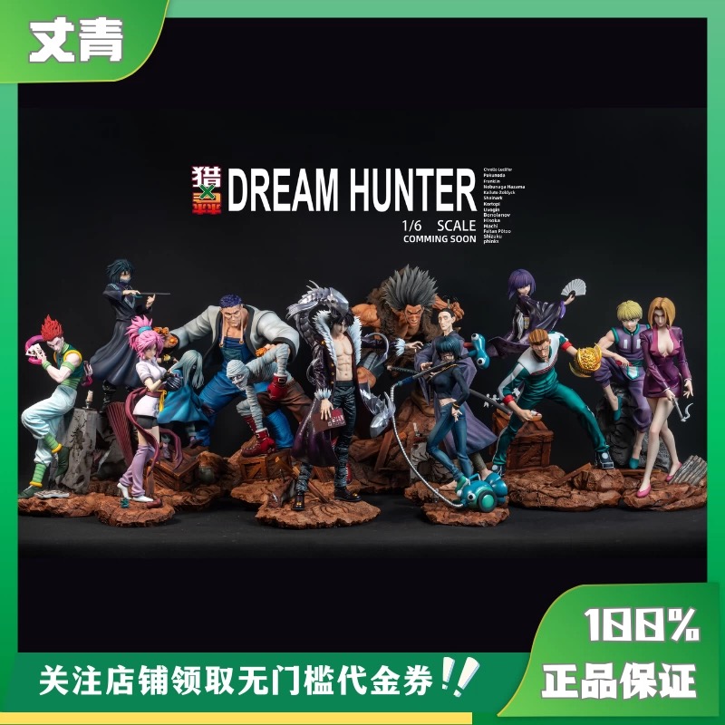 【尾款】丈青GK 猎梦 全职猎人 幻影旅团 雕像