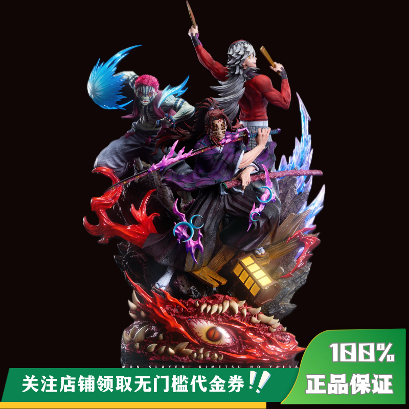 【定金】丈青GK Food chain 食物链 黑死牟 童磨 猗窝座 雕像,模玩/动漫/周边/娃圈三坑/桌游,成人向雕像/兵人,淘宝优惠券,粉丝福利购,淘宝优惠卷