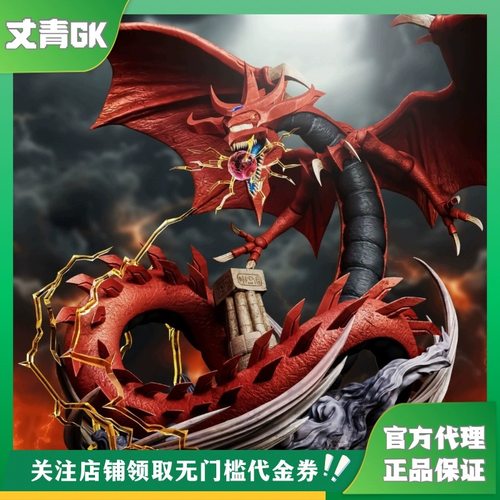 【尾款】丈青GK CX 天空龙 游戏王 手办 雕像