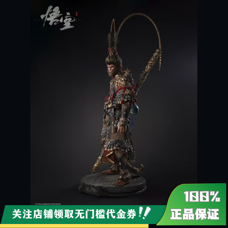 【定金】丈青 Queen Studios QS 黑神话 悟空 天命人 1/1 全身像