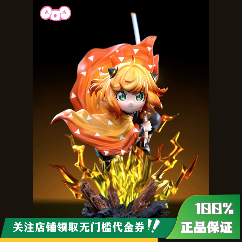 【定金】丈青GK GJJ 我妻善逸阿尼亚 手办