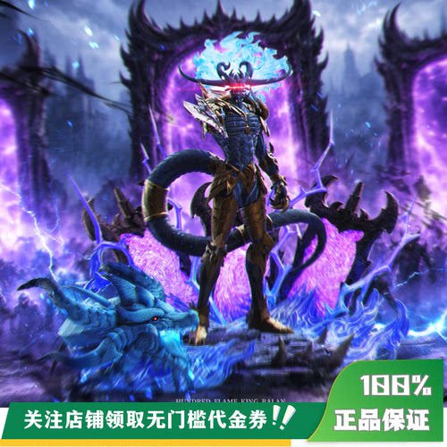 【定金】丈青GK MG 百焰君王 恶魔王巴兰 限量 雕像