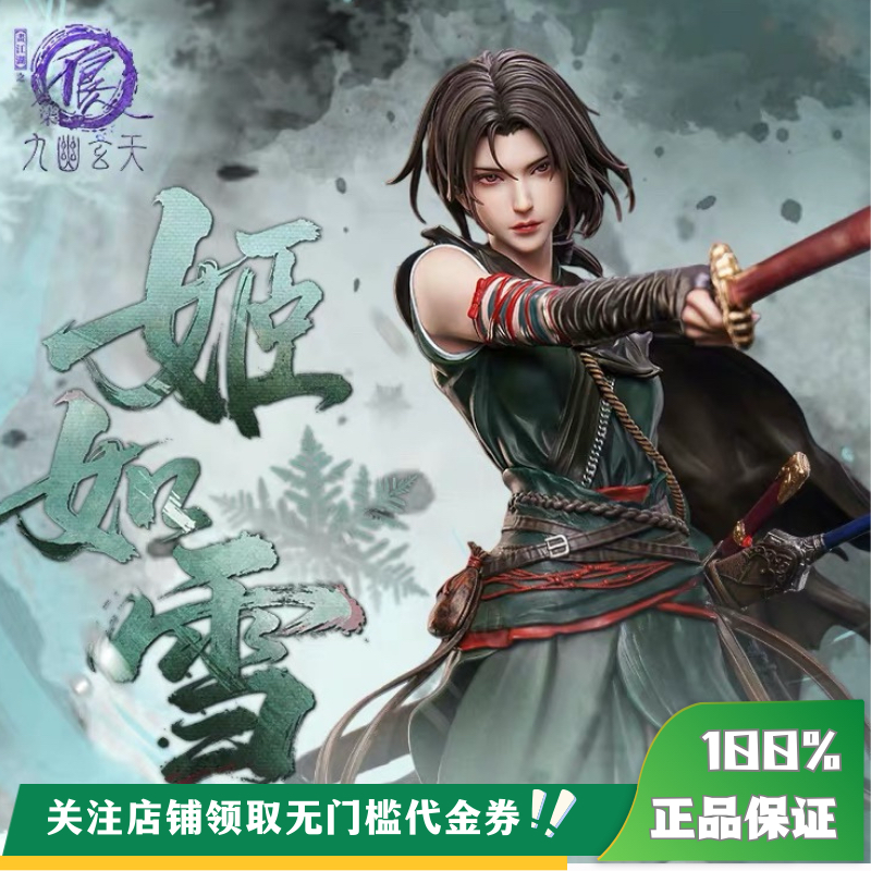 【定金】丈青GK PJ 否极 画江湖之不良人 姬如雪 1:6 典藏级手办