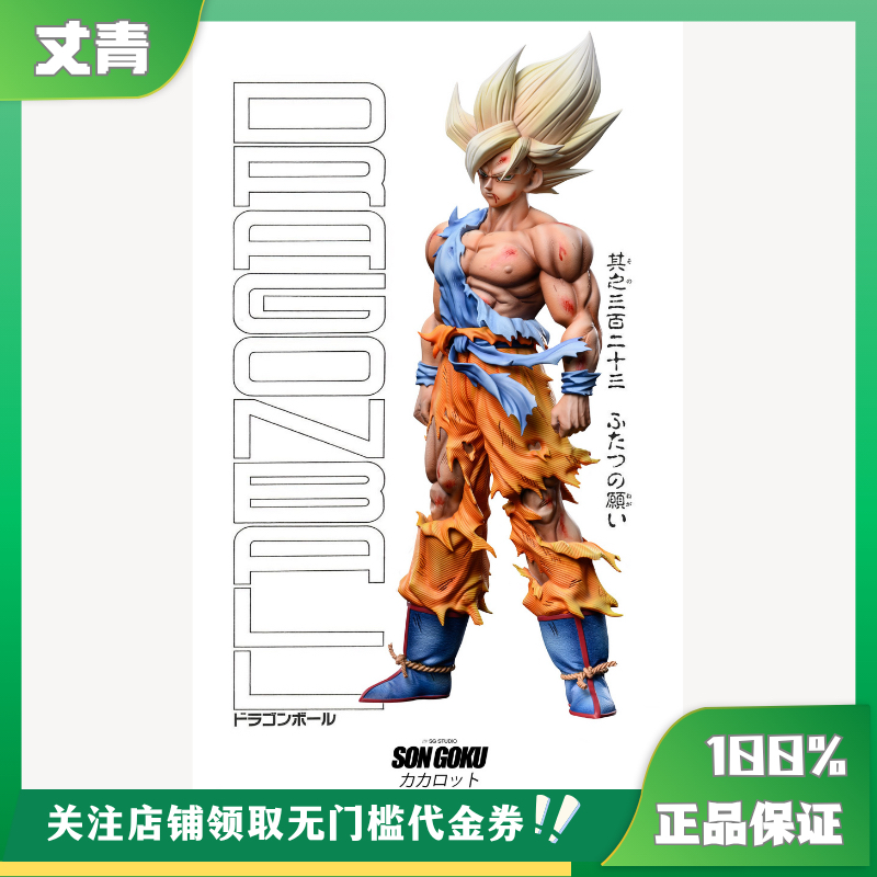 【定金】丈青GK SG 初超悟空 限量 手办
