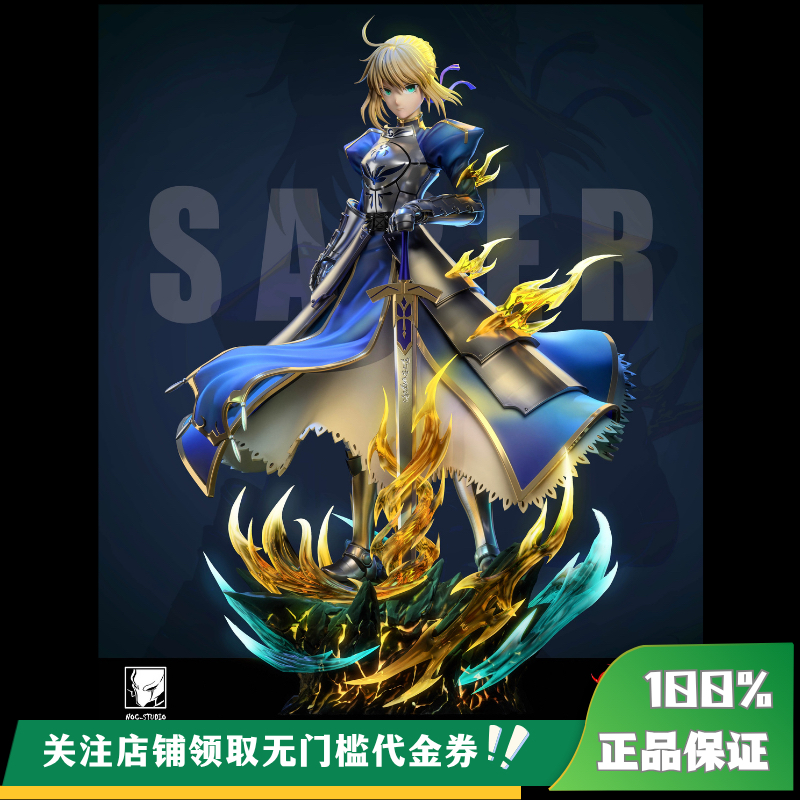 【定金】丈青GK Noc 亚瑟王呆毛王 Fate Saber 限量 雕像