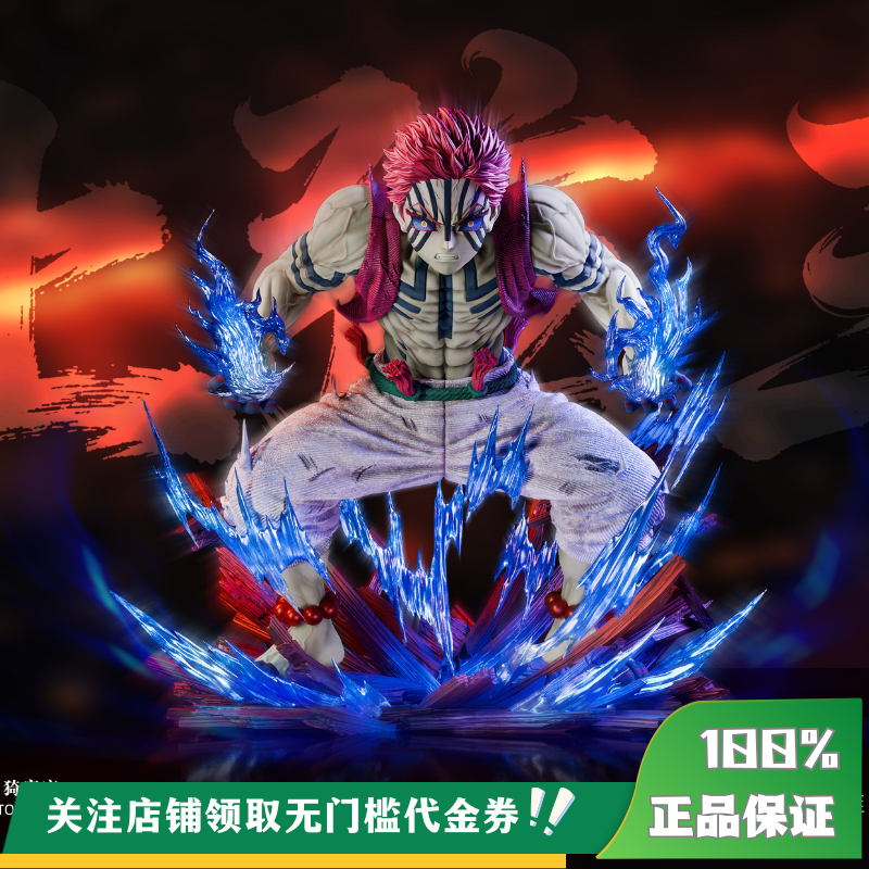 【下单赠替换头地台】丈青GK ICE 冰屋 上弦三 猗窝座 限量 雕像,模玩/动漫/周边/娃圈三坑/桌游,成人向雕像/兵人,淘宝优惠券,粉丝福利购,淘宝优惠卷