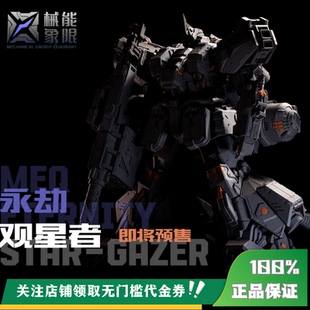 【10抵100】丈青GK 械能象限 永劫 观星者 限量 雕像