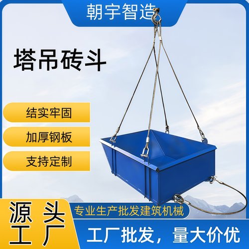 朝宇加厚混凝土砂浆料斗