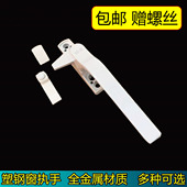 加厚塑钢执手 塑钢窗把手门窗户把手平开门窗拉手七字执手锁窗锁
