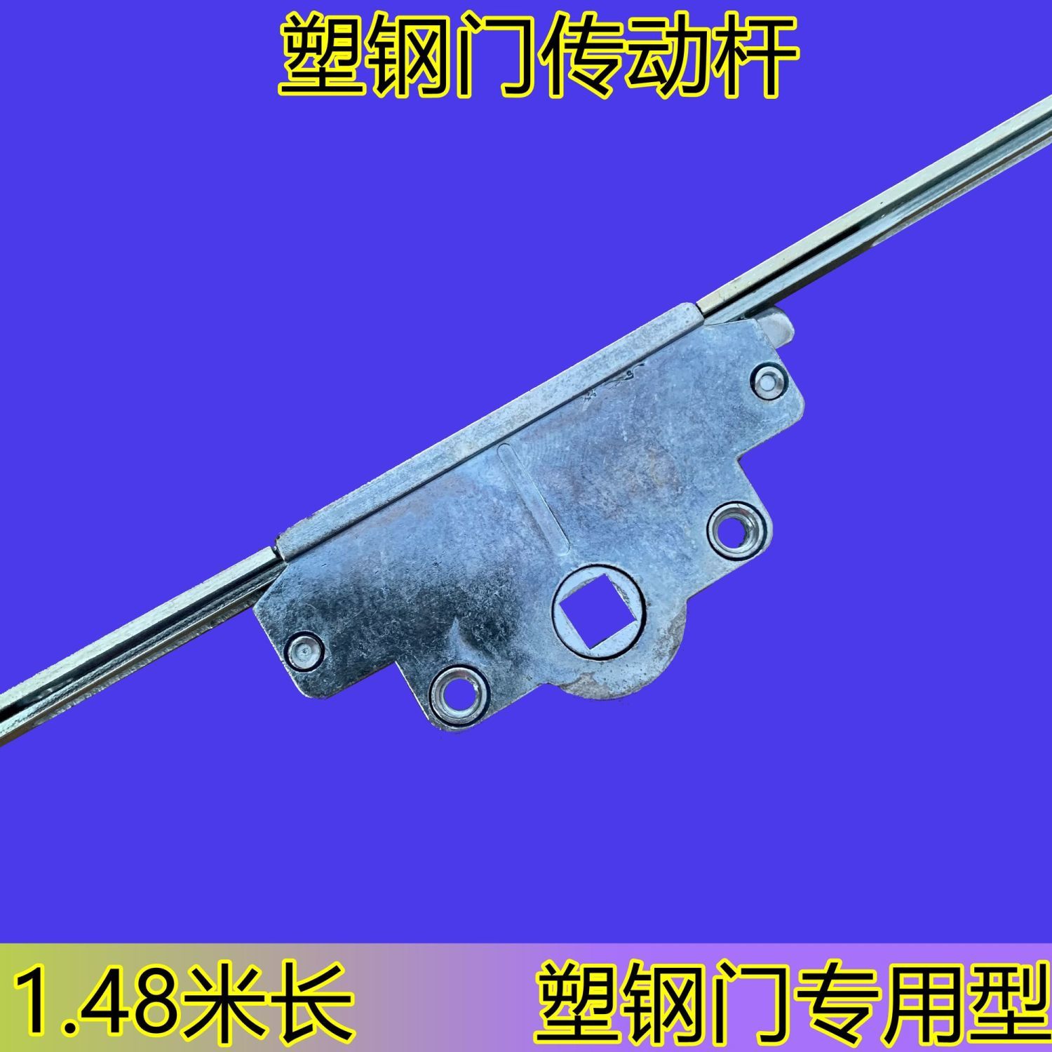 1.6米长门传动器塑钢门传动器