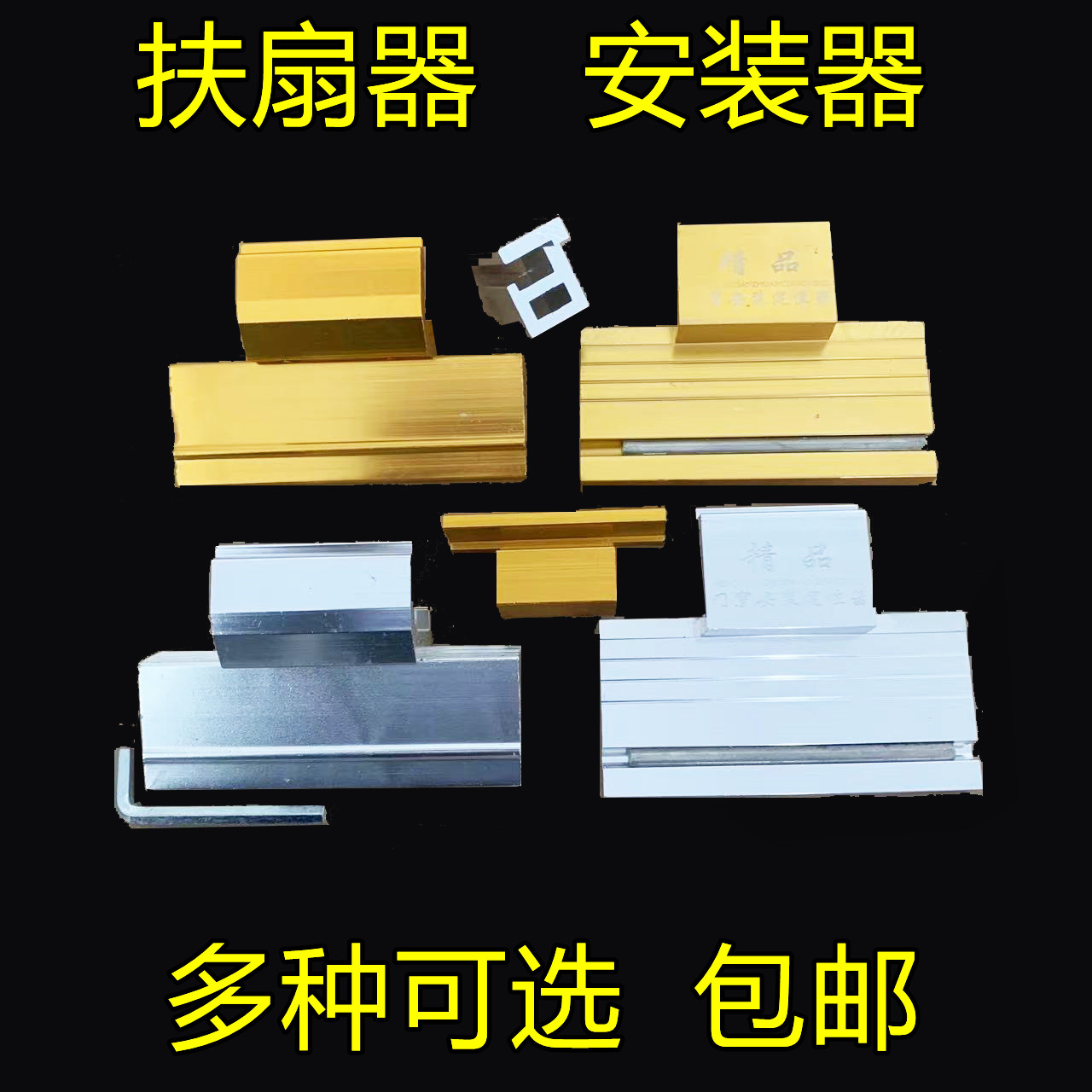 门窗安装扶扇器断桥铝