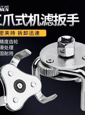 圆三爪机滤扳手可调节扁三抓滤清器滤芯器汽车格拆装换油工具