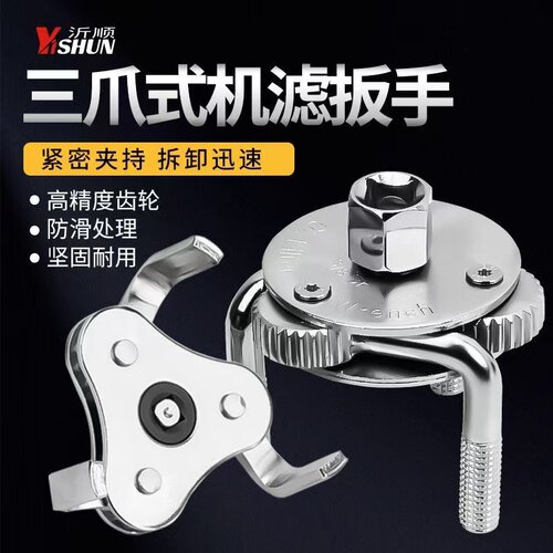 圆三爪机滤扳手可调节扁三抓滤清器滤芯器汽车格拆装换油工具