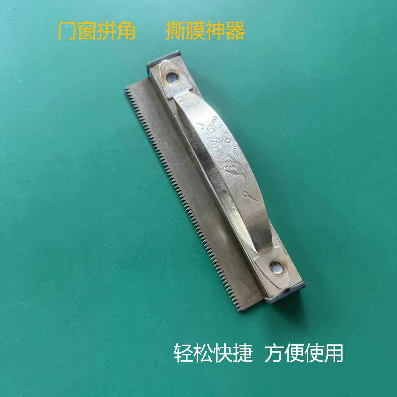 撕膜神器断桥铝系统门窗专用手动撕膜45度拼角撕膜器实用小工具
