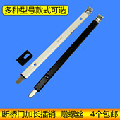 断桥铝门窗加长插销天地插销上下插销 铝合金塑钢门窗插销暗插销