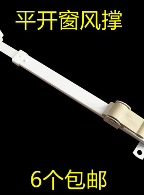 塑钢窗户 防风撑 挡风杆白色风撑 门窗配件 推拉窗 平开窗固定