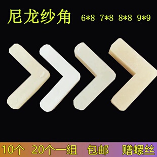 10个】868沙角 铝合金纱窗固定角沙角固定片纱窗老式纱窗固定角