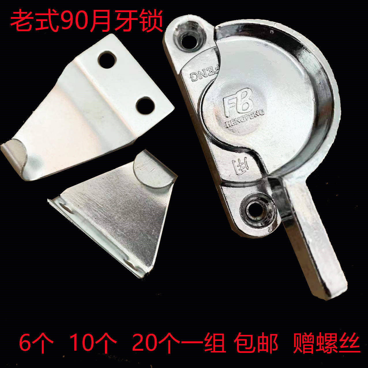 铝合金塑钢门窗月牙锁 推拉窗户锁扣 平移门窗锁 半圆锁45mm孔径