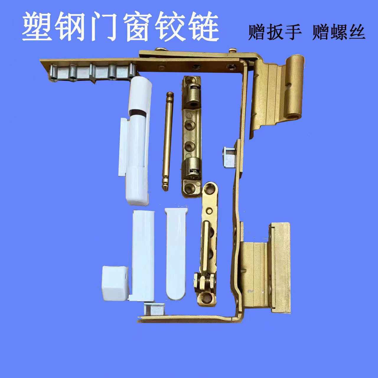 塑钢门窗角部铰链 内外平开窗合页塑钢门窗合页铰链门窗五金配件