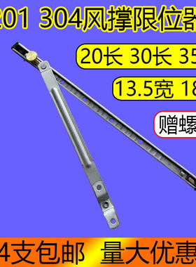 铝合金门窗隔热塑钢滑轨风撑