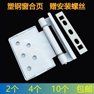 窗戶折頁合頁新款 五金配件 塑包鐵塑料窗戶加厚合葉 塑鋼門窗合頁