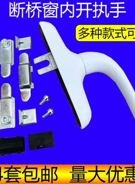 窗户传动执手断桥铝平开