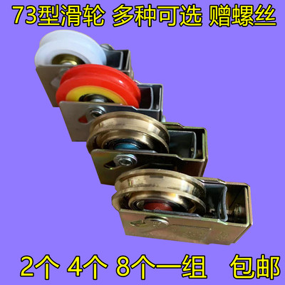 老式铝合金门窗铜轮73型推拉