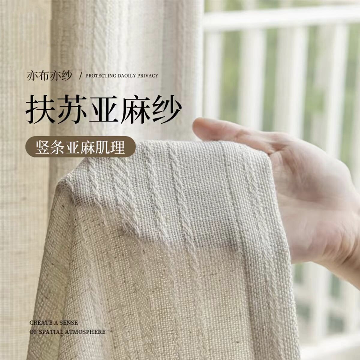 扶苏亚麻纱窗帘棉麻透光不透人风民宿卧室客厅阳台书房侘寂原木风