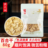 粉糯微苦 耳瓣饱满 百合干组合 黄大国