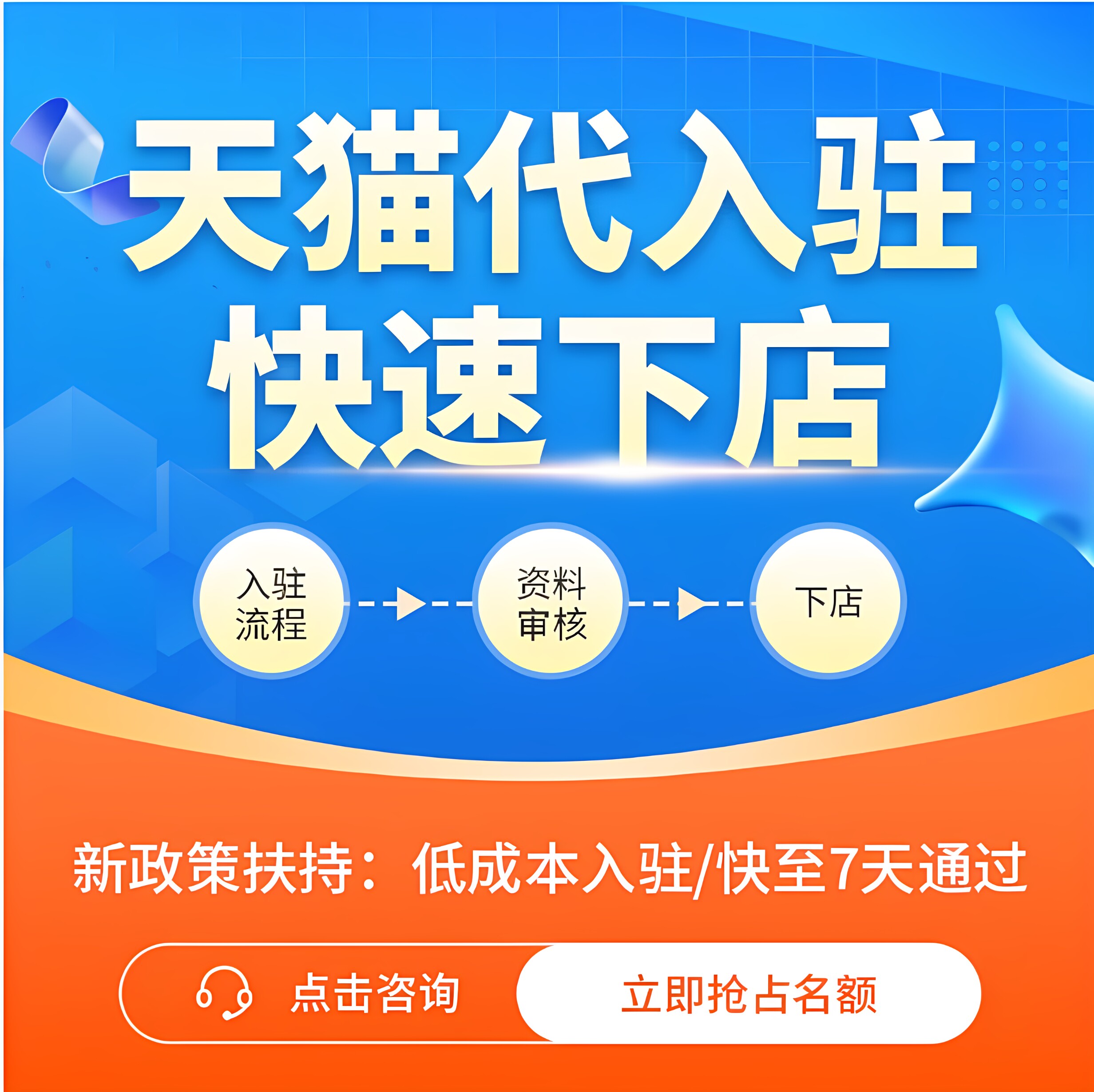 天猫入驻开店申请品牌授权类目添平面广告设计