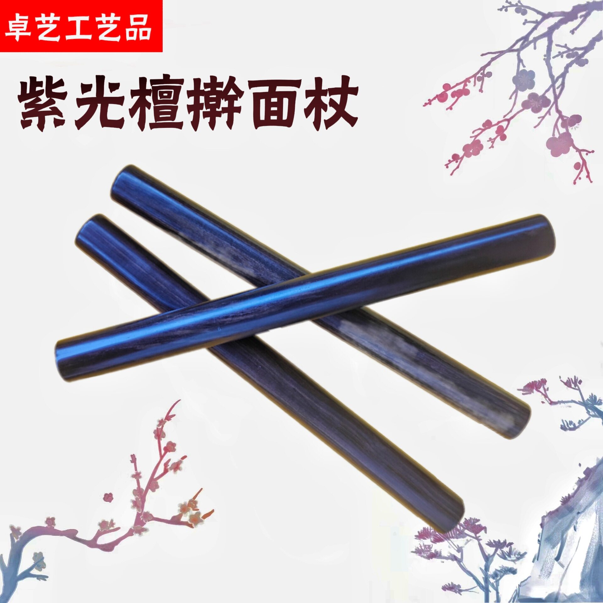 紫光檀擀面杖乌木擀面棍厨房烘焙用具擀面轴檀木实木面杖厂家