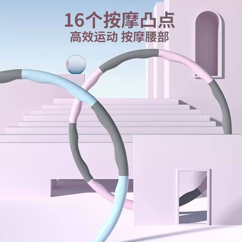 可拆卸8节呼啦圈泡棉塑料呼拉圈健身器材按摩瘦腰收腹呼啦圈成人